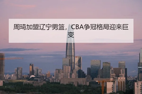 zhou-qi-jia-meng-liao-ning-nan-lan-zheng-guan-ge-ju-ying-lai-ju-bian-3-864.jpg