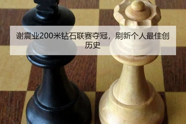 xie-zhen-ye-mi-zuan-shi-lian-sai-duo-guan-shua-xin-ge-ren-zui-jia-chuang-li-shi-2-224.jpg