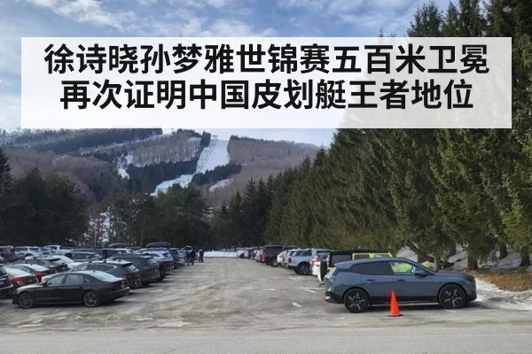 徐诗晓孙梦雅世锦赛五百米卫冕再次证明中国皮划艇王者地位