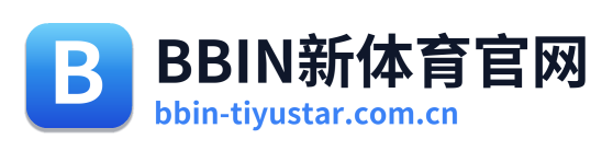 BBIN新体育官网